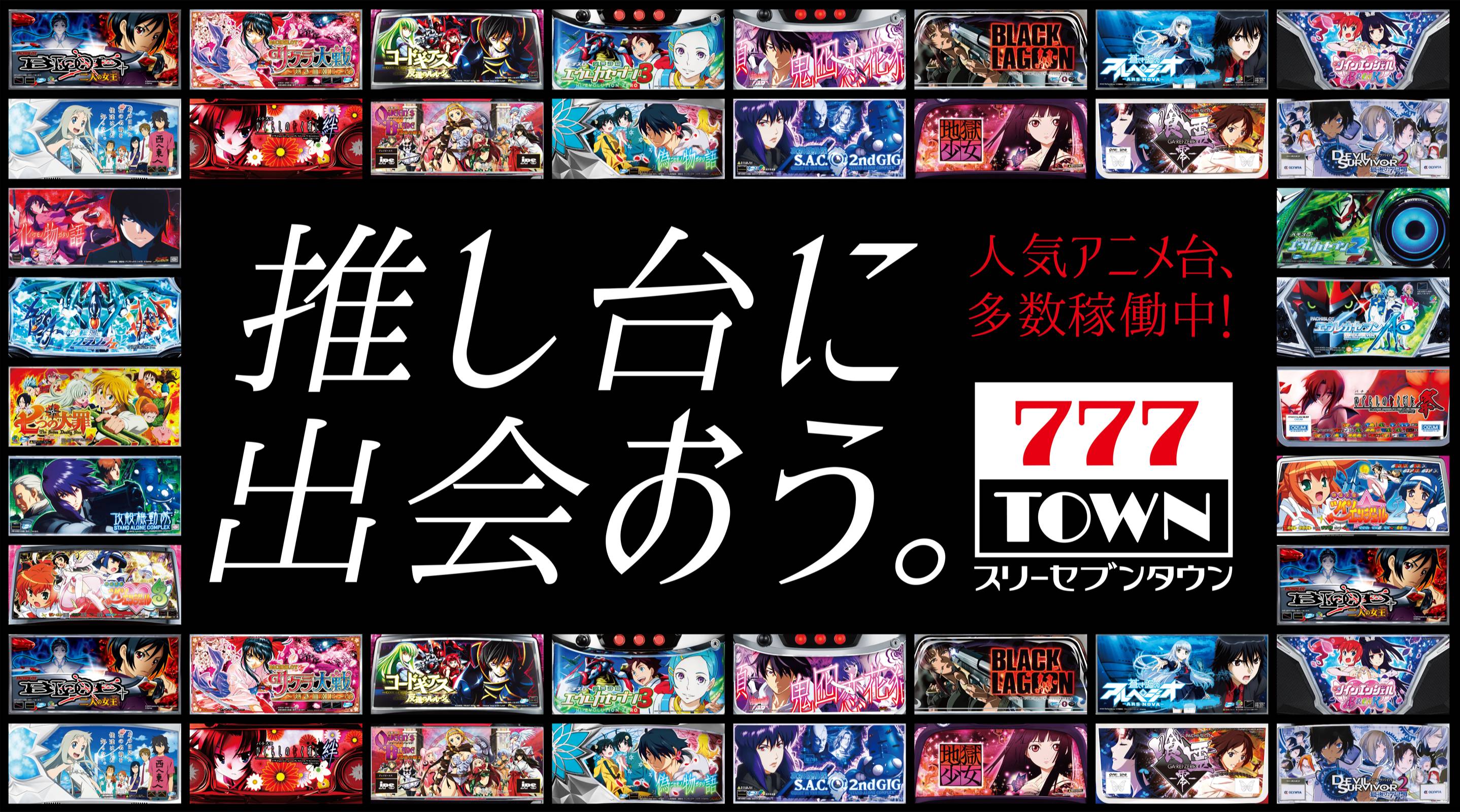 パチスロ パチンコ スロット オンラインゲーム 777town Mobile