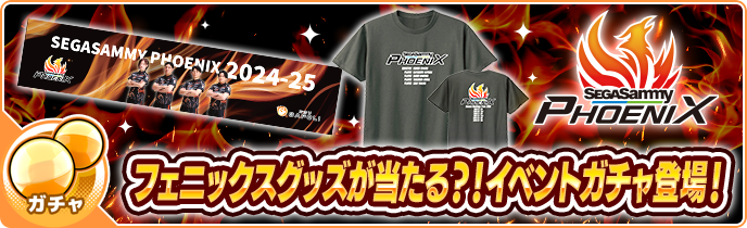 グッズイベントガチャバナー.png