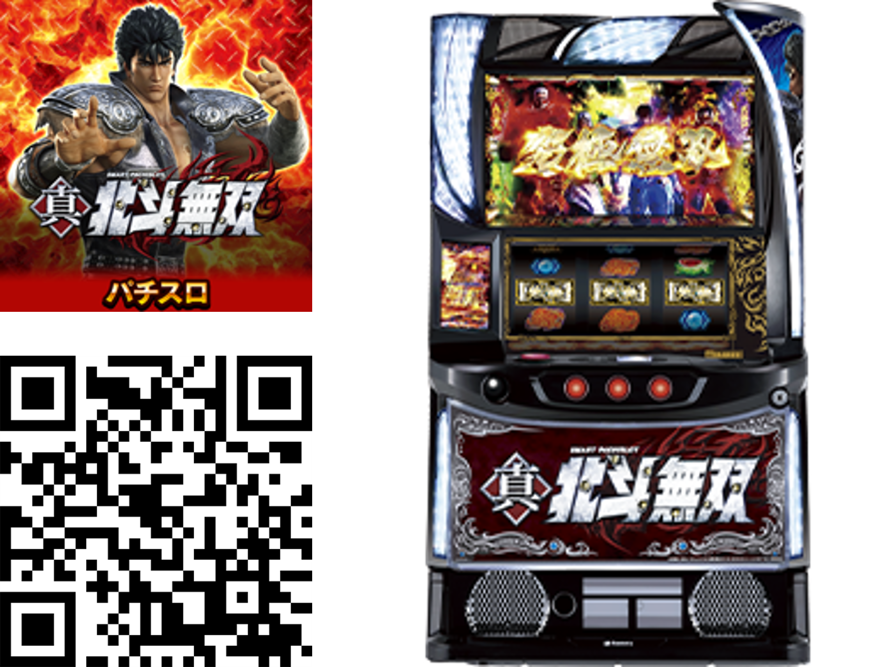 ゲームアイコン-QR-筐体画像.png