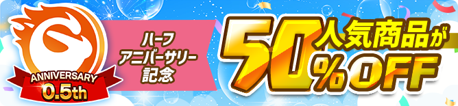 GAPOLIモール50%OFFバナー.png