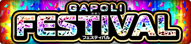 GAPOLI FESTIVALバナー.png