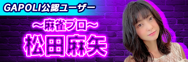 LIVE配信サムネイル_松田麻矢.png