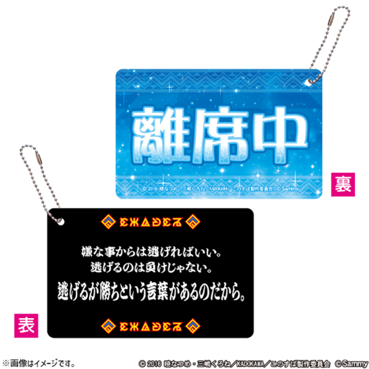 A-SLOT+ この素晴らしい世界に祝福を！ アクリルカード（アクシズ教 教義）.png