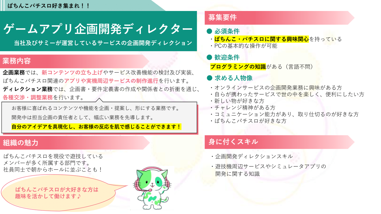 ゲームアプリ企画開発ディレクター-1.png